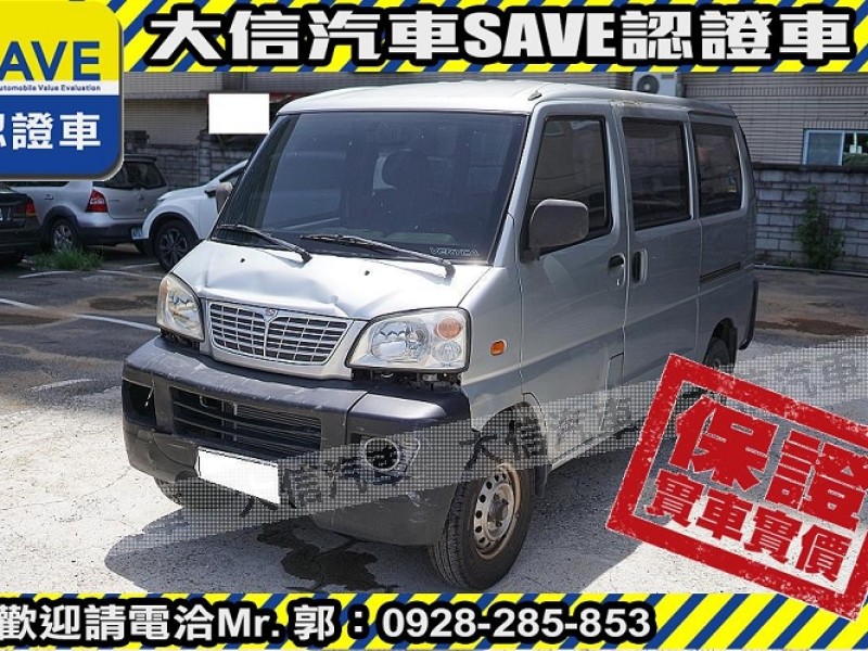 Mitsubishi  Veryca 【大信SAVE】2011年 菱利 VERYCA 廂車 2人座 商用車 貨車版 | 新北市汽車商業同業公會｜TACA優良車商聯盟｜中古、二手車買車賣車公會認證保固