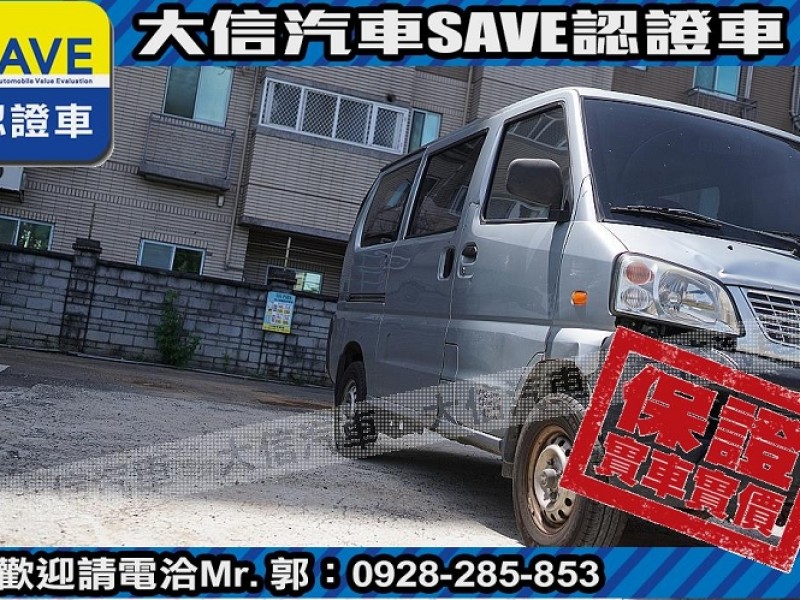 Mitsubishi  Veryca 【大信SAVE】2011年 菱利 VERYCA 廂車 2人座 商用車 貨車版 | 新北市汽車商業同業公會｜TACA優良車商聯盟｜中古、二手車買車賣車公會認證保固
