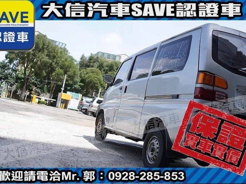 Mitsubishi  Veryca 【大信SAVE】2011年 菱利 VERYCA 廂車 2人座 商用車 貨車版 | 新北市汽車商業同業公會｜TACA優良車商聯盟｜中古、二手車買車賣車公會認證保固