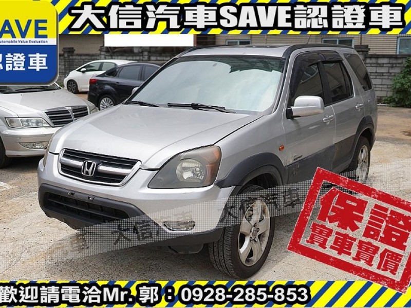 Honda  CR-V 【大信SAVE】2003年 CRV 4WD 頂級版 優質車況 留給有需要的人 | 新北市汽車商業同業公會｜TACA優良車商聯盟｜中古、二手車買車賣車公會認證保固