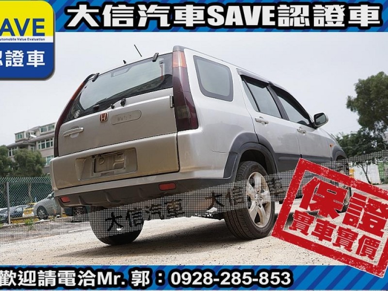 Honda  CR-V 【大信SAVE】2003年 CRV 4WD 頂級版 優質車況 留給有需要的人 | 新北市汽車商業同業公會｜TACA優良車商聯盟｜中古、二手車買車賣車公會認證保固