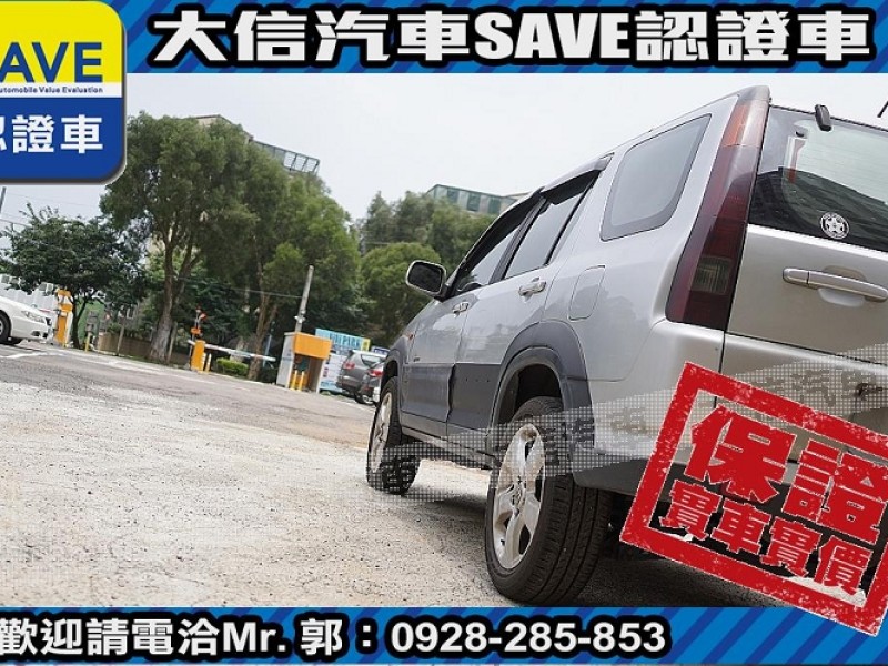 Honda  CR-V 【大信SAVE】2003年 CRV 4WD 頂級版 優質車況 留給有需要的人 | 新北市汽車商業同業公會｜TACA優良車商聯盟｜中古、二手車買車賣車公會認證保固