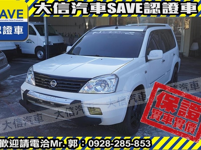 Nissan  X-Trail 【大信SAVE】2005年 X-TRAIL 優質休旅車 優質車況 留給有需要的人 | 新北市汽車商業同業公會｜TACA優良車商聯盟｜中古、二手車買車賣車公會認證保固