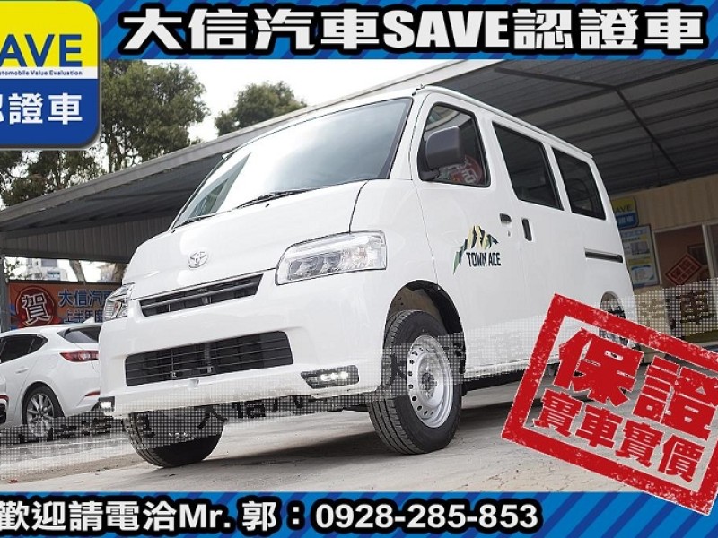 Toyota  Town Ace 【大信】現折12萬 正 2025年 Town Ace 廂車 自排版 全新車 | 新北市汽車商業同業公會｜TACA優良車商聯盟｜中古、二手車買車賣車公會認證保固