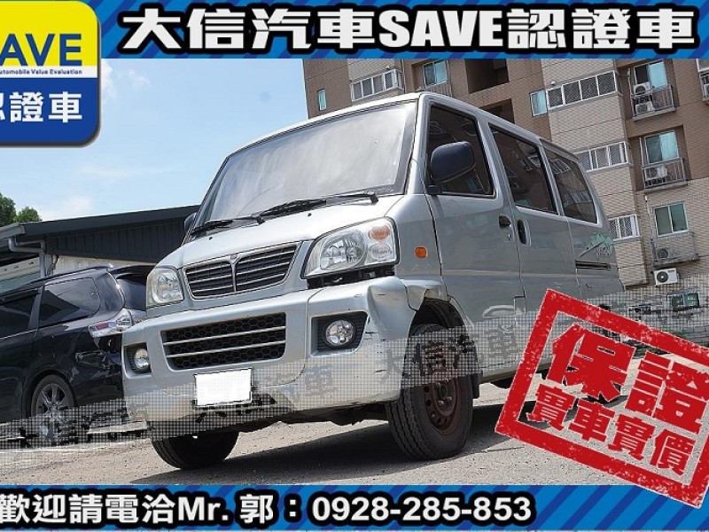 Mitsubishi  Veryca 【大信SAVE】2011年 菱利 VERYCA 廂車 客貨兩用 商用車 實車實價 | 新北市汽車商業同業公會｜TACA優良車商聯盟｜中古、二手車買車賣車公會認證保固