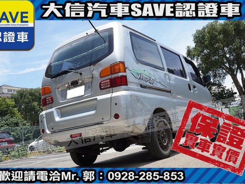 Mitsubishi  Veryca 【大信SAVE】2011年 菱利 VERYCA 廂車 客貨兩用 商用車 實車實價 | 新北市汽車商業同業公會｜TACA優良車商聯盟｜中古、二手車買車賣車公會認證保固