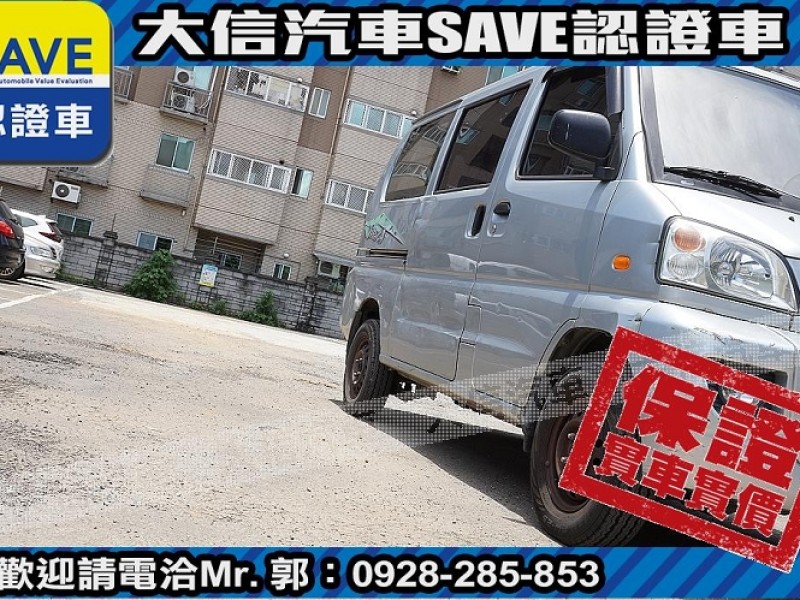 Mitsubishi  Veryca 【大信SAVE】2011年 菱利 VERYCA 廂車 客貨兩用 商用車 實車實價 | 新北市汽車商業同業公會｜TACA優良車商聯盟｜中古、二手車買車賣車公會認證保固