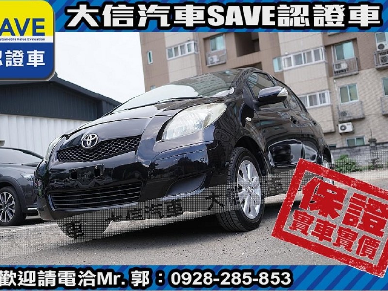 Toyota  Yaris 【大信SAVE】2014年 YARIS 頂級G版 優質代步車 省油好開 恆溫空調 | 新北市汽車商業同業公會｜TACA優良車商聯盟｜中古、二手車買車賣車公會認證保固