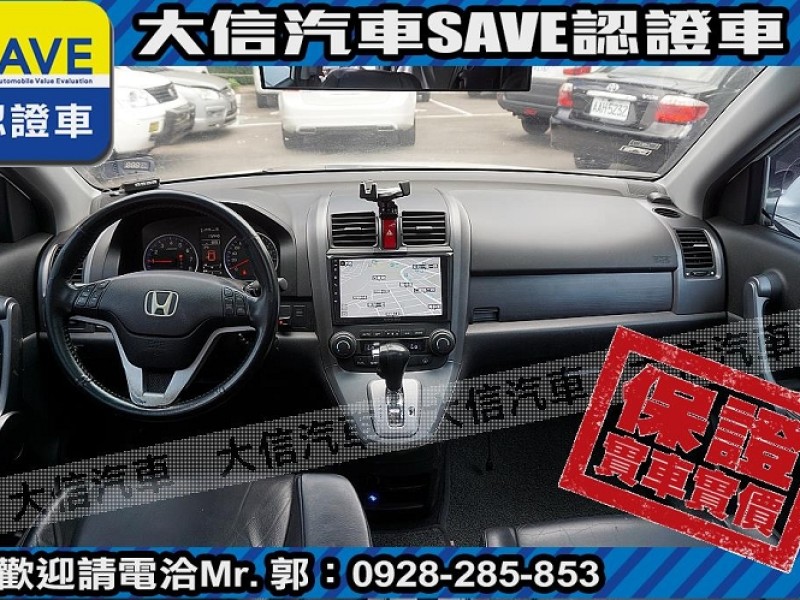 Honda  CR-V 【大信SAVE】2007年 CRV 2.4 4WD HID頭燈 安卓影音 天窗 | 新北市汽車商業同業公會｜TACA優良車商聯盟｜中古、二手車買車賣車公會認證保固