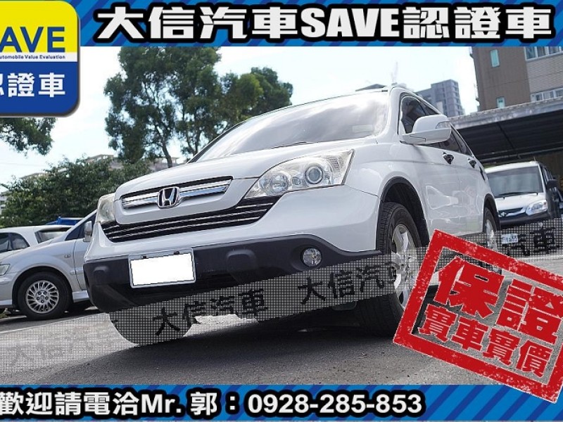 Honda  CR-V 【大信SAVE】2007年 CRV 2.4 4WD HID頭燈 安卓影音 天窗 | 新北市汽車商業同業公會｜TACA優良車商聯盟｜中古、二手車買車賣車公會認證保固