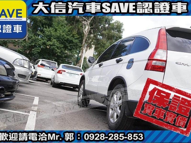 Honda  CR-V 【大信SAVE】2007年 CRV 2.4 4WD HID頭燈 安卓影音 天窗 | 新北市汽車商業同業公會｜TACA優良車商聯盟｜中古、二手車買車賣車公會認證保固