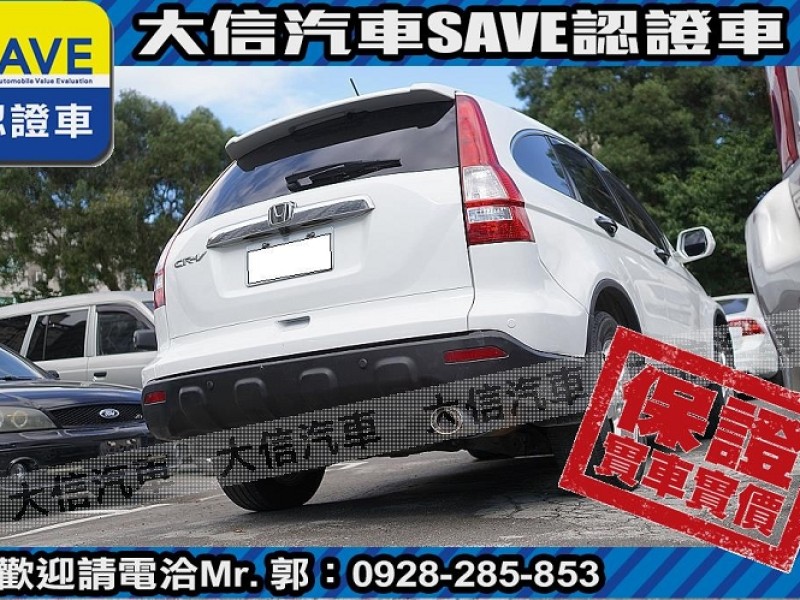 Honda  CR-V 【大信SAVE】2007年 CRV 2.4 4WD HID頭燈 安卓影音 天窗 | 新北市汽車商業同業公會｜TACA優良車商聯盟｜中古、二手車買車賣車公會認證保固