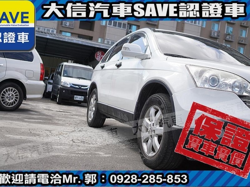 Honda  CR-V 【大信SAVE】2007年 CRV 2.4 4WD HID頭燈 安卓影音 天窗 | 新北市汽車商業同業公會｜TACA優良車商聯盟｜中古、二手車買車賣車公會認證保固