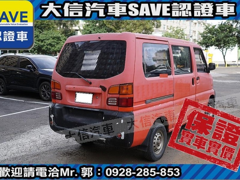 Mitsubishi  Veryca 【大信SAVE】2008年 菱利 VERYCA 廂車 五人座 客貨兩用 商用車 | 新北市汽車商業同業公會｜TACA優良車商聯盟｜中古、二手車買車賣車公會認證保固
