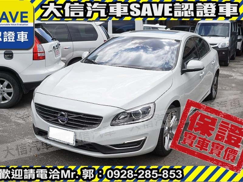 Volvo  S60 【大信SAVE】2015年 S60 D4 旗艦版 柴油 原廠保養 僅跑7萬KM | 新北市汽車商業同業公會｜TACA優良車商聯盟｜中古、二手車買車賣車公會認證保固