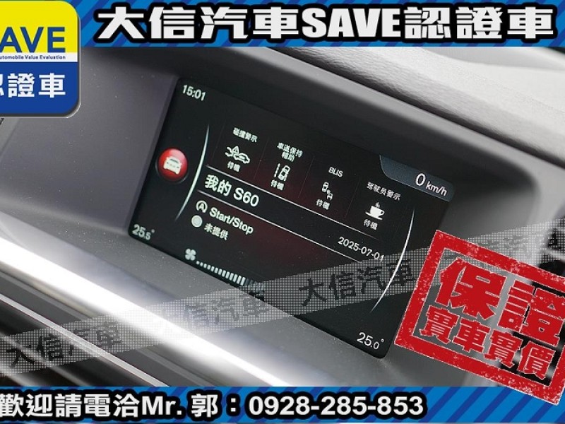 Volvo  S60 【大信SAVE】2015年 S60 D4 旗艦版 柴油 原廠保養 僅跑7萬KM | 新北市汽車商業同業公會｜TACA優良車商聯盟｜中古、二手車買車賣車公會認證保固