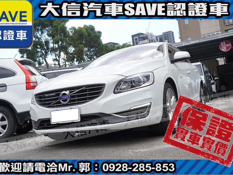 Volvo  S60 【大信SAVE】2015年 S60 D4 旗艦版 柴油 原廠保養 僅跑7萬KM | 新北市汽車商業同業公會｜TACA優良車商聯盟｜中古、二手車買車賣車公會認證保固