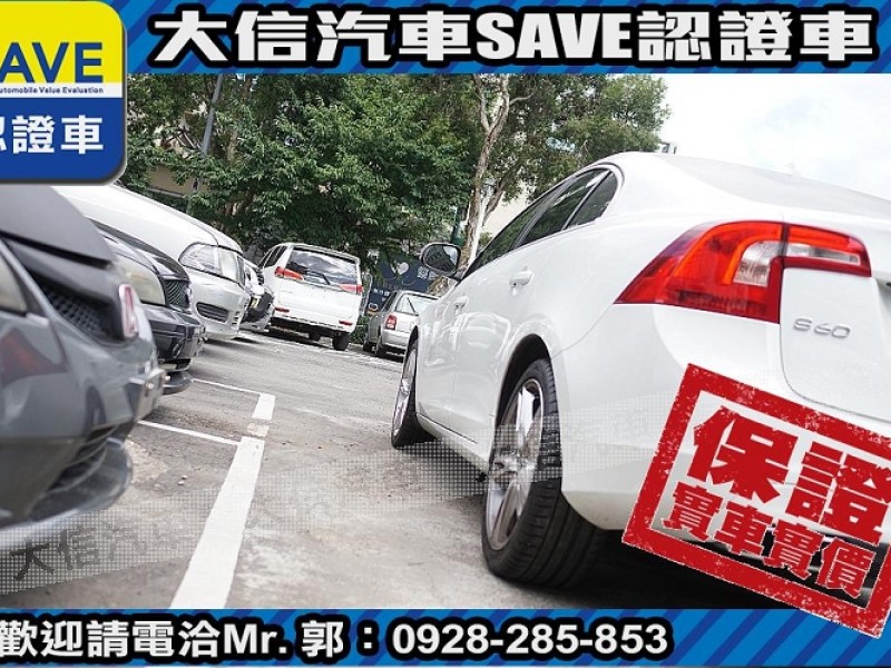 Volvo  S60 【大信SAVE】2015年 S60 D4 旗艦版 柴油 原廠保養 僅跑7萬KM | 新北市汽車商業同業公會｜TACA優良車商聯盟｜中古、二手車買車賣車公會認證保固