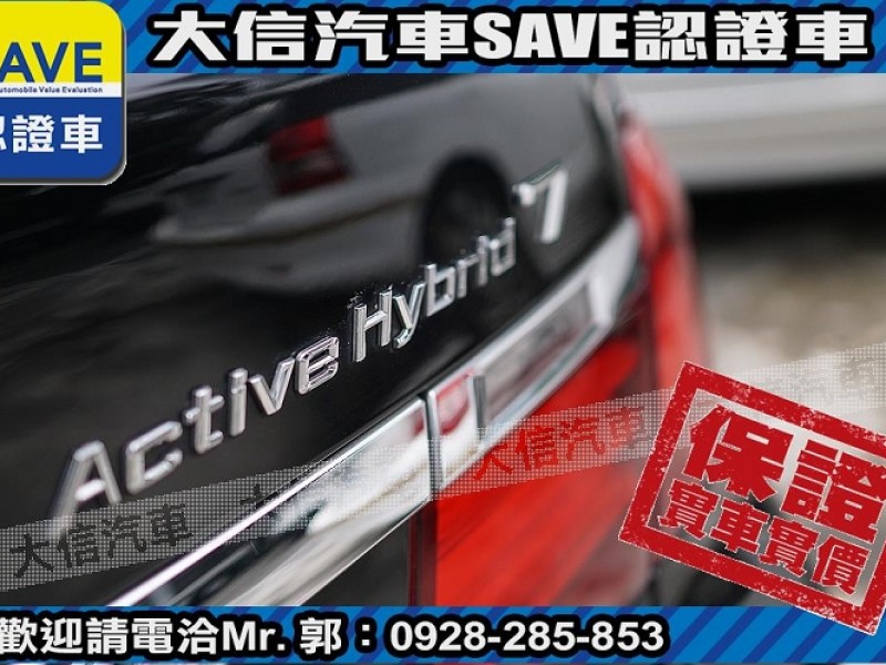 BMW/ 寶馬  7 SERIES  ActiveHybrid 7L 【大信SAVE】2013年式 Active Hybrid 7 長軸 小改 省稅金 | 新北市汽車商業同業公會｜TACA優良車商聯盟｜中古、二手車買車賣車公會認證保固