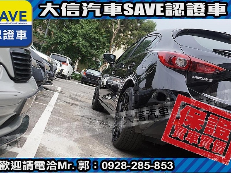 Mazda  Mazda3 【大信SAVE】2016 MAZDA3 認證車 五門 頂級 HID 天窗 免鑰匙 | 新北市汽車商業同業公會｜TACA優良車商聯盟｜中古、二手車買車賣車公會認證保固