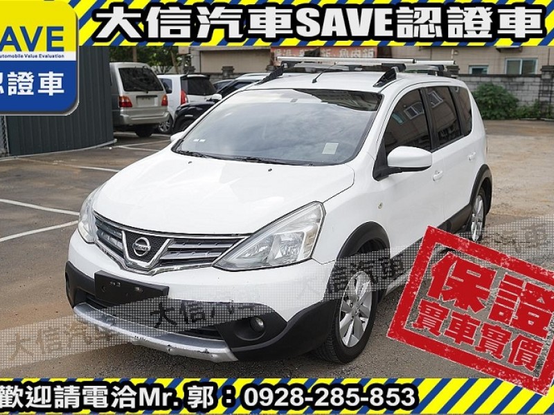Nissan  Livina 【大信SAVE】2014 LIVINA 優質代步車 1.6 留給有需要的人 | 新北市汽車商業同業公會｜TACA優良車商聯盟｜中古、二手車買車賣車公會認證保固