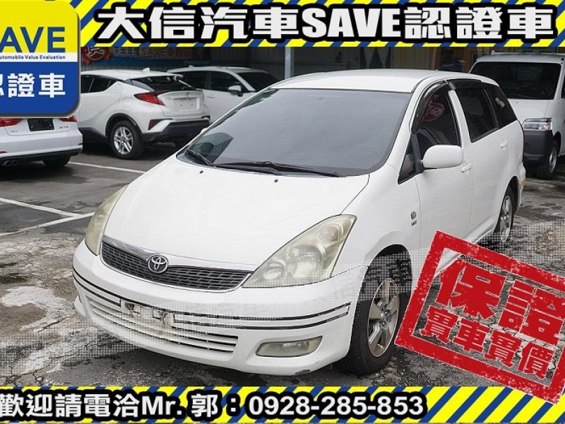 Toyota  Wish 【大信SAVE】2005年 WISH 七人座 優質休旅車 留給有需要的人 | 新北市汽車商業同業公會｜TACA優良車商聯盟｜中古、二手車買車賣車公會認證保固