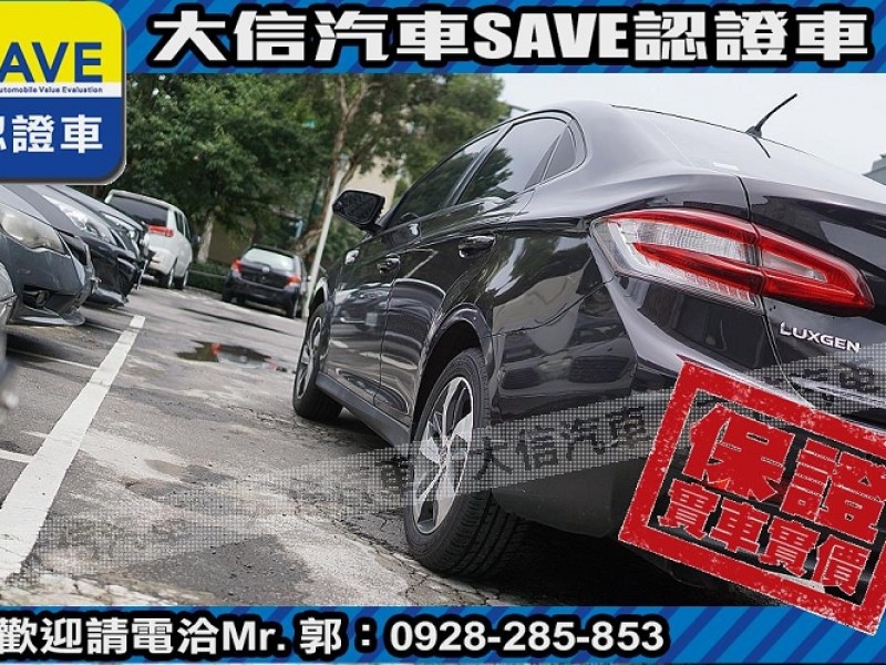 Luxgen  S3 【大信SAVE】2016 S3 認證車 僅跑1萬多KM 驗車里程可查證 代步車 | 新北市汽車商業同業公會｜TACA優良車商聯盟｜中古、二手車買車賣車公會認證保固