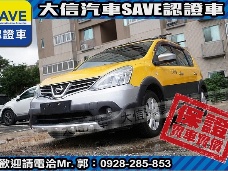Nissan  Livina 【大信SAVE】2018年 LIVINA 優質代步車 1.6 優質車況 歡迎賞車 | 新北市汽車商業同業公會｜TACA優良車商聯盟｜中古、二手車買車賣車公會認證保固