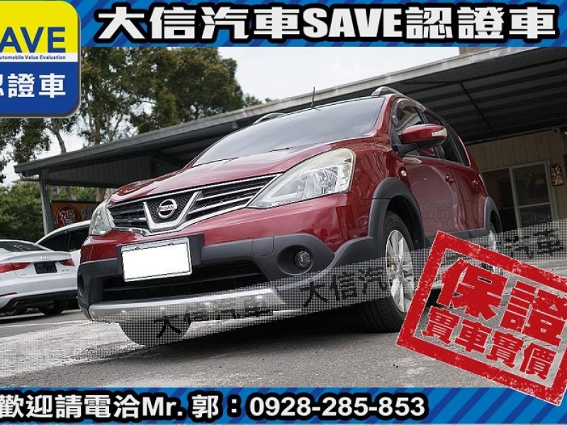 Nissan  Livina 【大信SAVE】2014 LIVINA 優質代步車 認證車 恆溫 ABS 雙安 | 新北市汽車商業同業公會｜TACA優良車商聯盟｜中古、二手車買車賣車公會認證保固