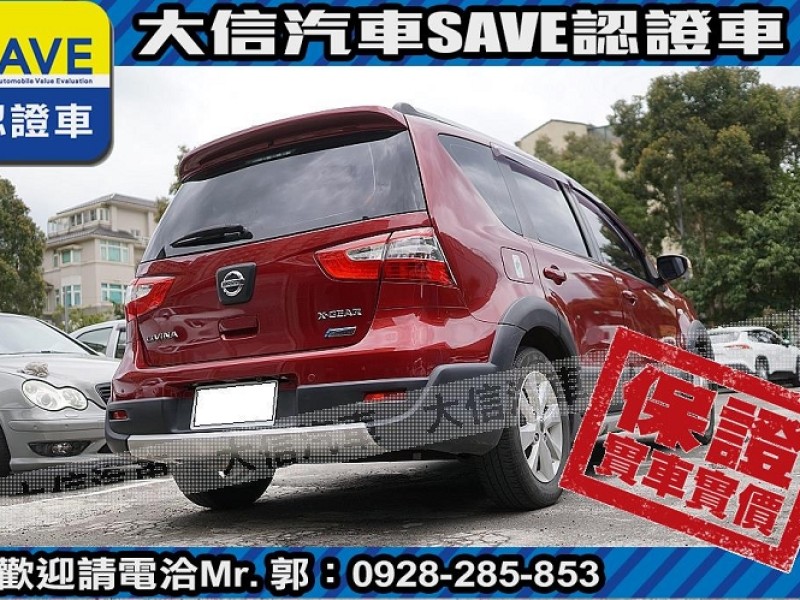 Nissan  Livina 【大信SAVE】2014 LIVINA 優質代步車 認證車 恆溫 ABS 雙安 | 新北市汽車商業同業公會｜TACA優良車商聯盟｜中古、二手車買車賣車公會認證保固