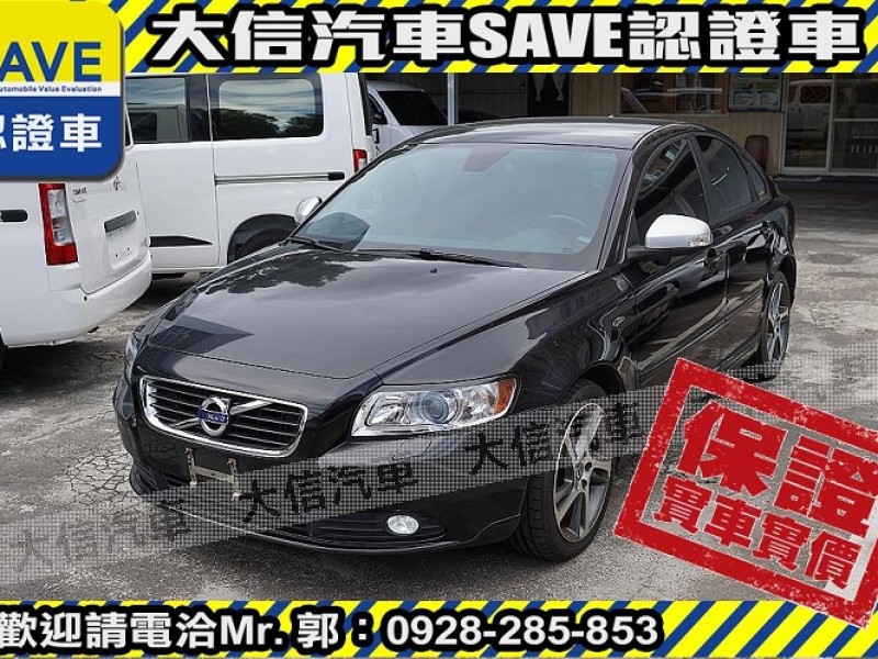 Volvo  S40 【大信SAVE】2011年 S40 柴油 優質代步車 HID 盲點警示 | 新北市汽車商業同業公會｜TACA優良車商聯盟｜中古、二手車買車賣車公會認證保固