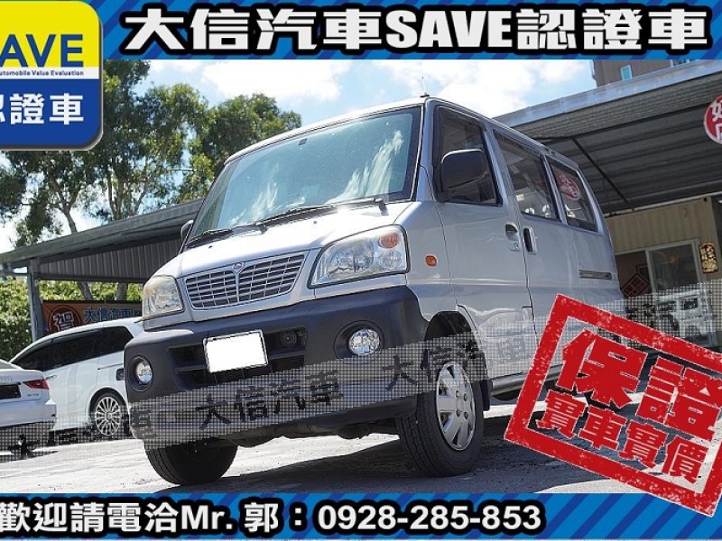 Mitsubishi  Veryca 【大信SAVE】2009年 菱利 VERYCA 廂車 2人座 商用車 實車實價 | 新北市汽車商業同業公會｜TACA優良車商聯盟｜中古、二手車買車賣車公會認證保固