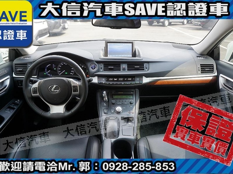 Lexus  CT200H 【大信SAVE】2013 CT200H 油電 Hybrid 僅跑5萬多 原廠保養 | 新北市汽車商業同業公會｜TACA優良車商聯盟｜中古、二手車買車賣車公會認證保固