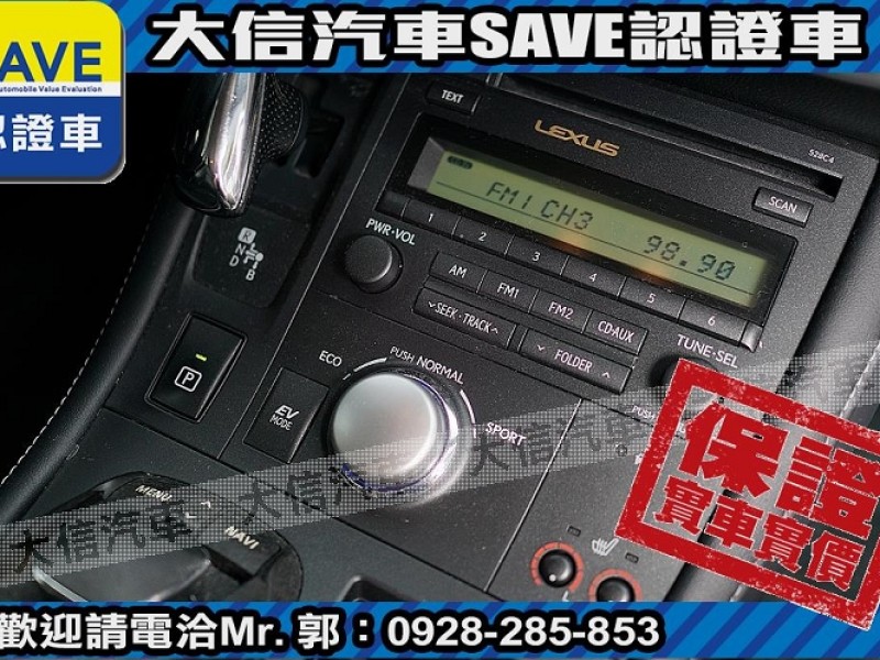 Lexus  CT200H 【大信SAVE】2013 CT200H 油電 Hybrid 僅跑5萬多 原廠保養 | 新北市汽車商業同業公會｜TACA優良車商聯盟｜中古、二手車買車賣車公會認證保固