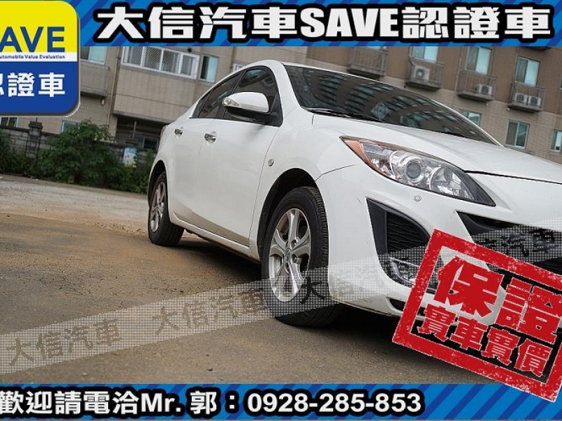 Mazda  Mazda3 【大信SAVE】2011年 MAZDA3 1.6 優質代步車 留給有需要的人 | 新北市汽車商業同業公會｜TACA優良車商聯盟｜中古、二手車買車賣車公會認證保固