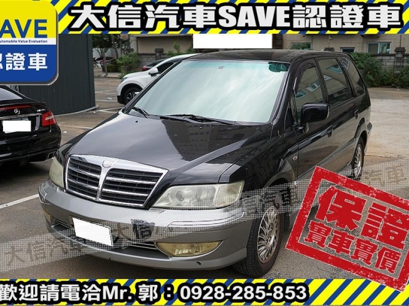 Mitsubishi  Savrin 【大信SAVE】2003年 SAVRIN 2.0 7人座 幸福力 優質車況 | 新北市汽車商業同業公會｜TACA優良車商聯盟｜中古、二手車買車賣車公會認證保固