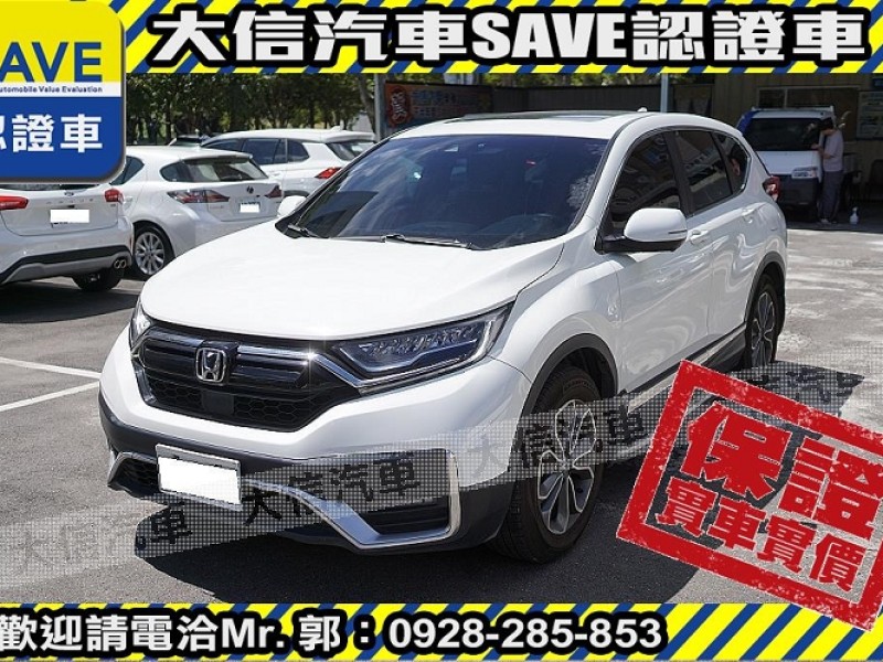 Honda  CR-V 【大信SAVE】2022年 CRV S版 5.5代 原廠保養 5年延保 認證車 | 新北市汽車商業同業公會｜TACA優良車商聯盟｜中古、二手車買車賣車公會認證保固