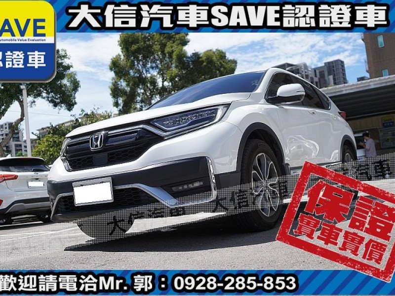 Honda  CR-V 【大信SAVE】2022年 CRV S版 5.5代 原廠保養 5年延保 認證車 | 新北市汽車商業同業公會｜TACA優良車商聯盟｜中古、二手車買車賣車公會認證保固