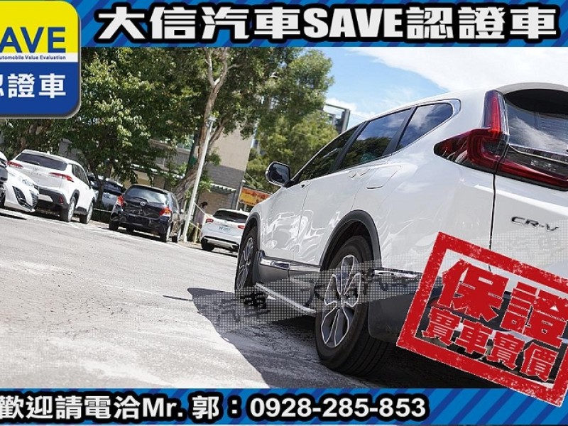 Honda  CR-V 【大信SAVE】2022年 CRV S版 5.5代 原廠保養 5年延保 認證車 | 新北市汽車商業同業公會｜TACA優良車商聯盟｜中古、二手車買車賣車公會認證保固