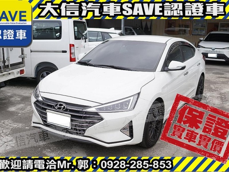 Hyundai  Elantra 【大信SAVE】2021 ELANTRA 1.6 旗艦版 ACC跟車 LED頭燈 | 新北市汽車商業同業公會｜TACA優良車商聯盟｜中古、二手車買車賣車公會認證保固