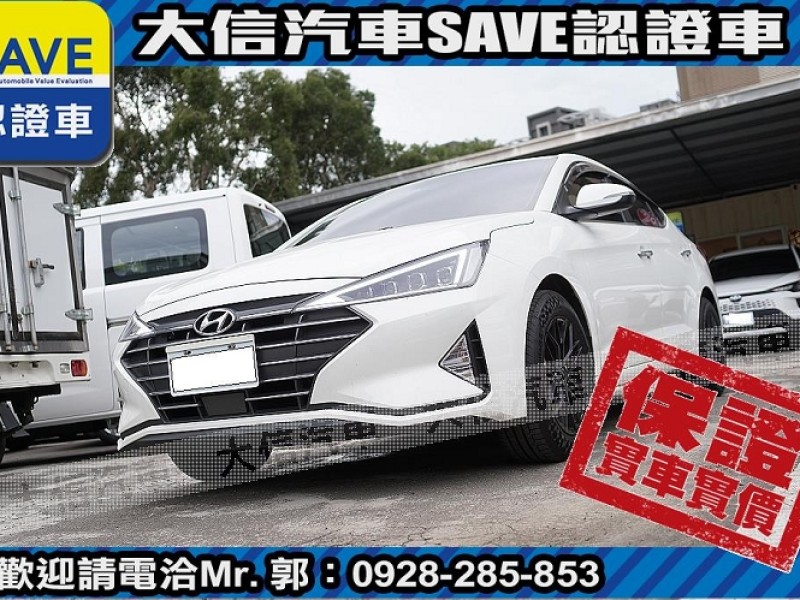 Hyundai  Elantra 【大信SAVE】2021 ELANTRA 1.6 旗艦版 ACC跟車 LED頭燈 | 新北市汽車商業同業公會｜TACA優良車商聯盟｜中古、二手車買車賣車公會認證保固