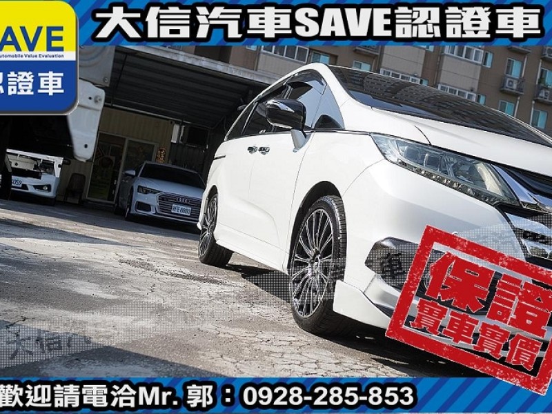 Honda  Odyssey 【大信SAVE】2016年 ODYSSEY 2.4 七人座 頂級版 保證實車實價 | 新北市汽車商業同業公會｜TACA優良車商聯盟｜中古、二手車買車賣車公會認證保固