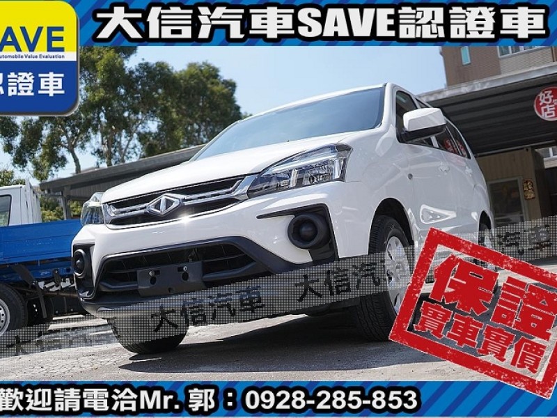 Mitsubishi  Zinger 【大信SAVE】2021年 ZINGER 2.4 商用車 客貨兩用 廂車 貨車 | 新北市汽車商業同業公會｜TACA優良車商聯盟｜中古、二手車買車賣車公會認證保固