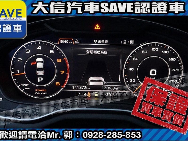 Audi  A4 【大信SAVE】2018 A4 40 TFSI ACC跟車 數位儀表 LED頭燈 | 新北市汽車商業同業公會｜TACA優良車商聯盟｜中古、二手車買車賣車公會認證保固