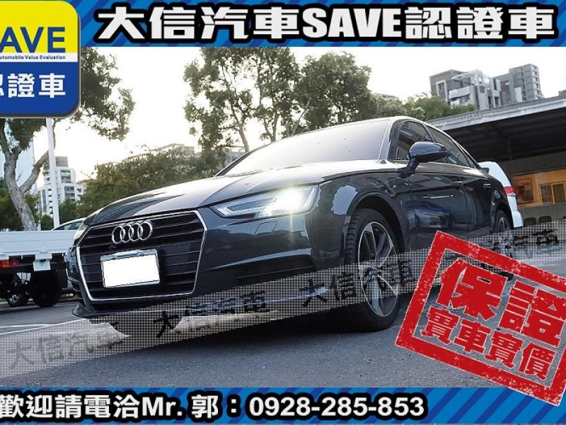 Audi  A4 【大信SAVE】2018 A4 40 TFSI ACC跟車 數位儀表 LED頭燈 | 新北市汽車商業同業公會｜TACA優良車商聯盟｜中古、二手車買車賣車公會認證保固