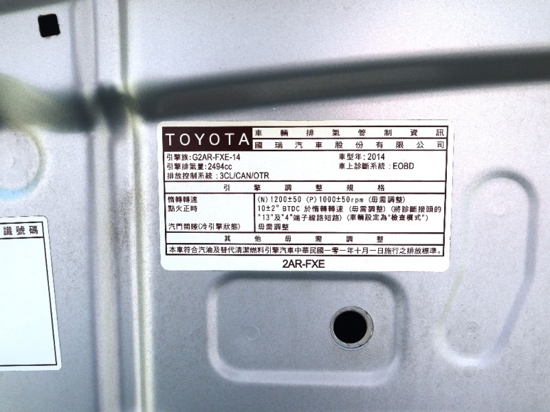 Toyota  Camry 正2014年 2.5L油電Q版最頂級 | 新北市汽車商業同業公會｜TACA優良車商聯盟｜中古、二手車買車賣車公會認證保固