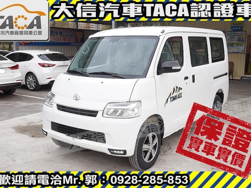 Toyota  Town Ace 【大信】現折10萬5 正 2025年 Town Ace 廂車 TSS 全新車 | 新北市汽車商業同業公會｜TACA優良車商聯盟｜中古、二手車買車賣車公會認證保固