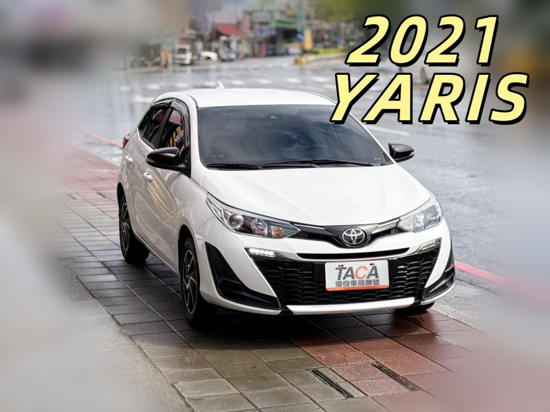 Toyota  Yaris 豪華版 恆溫 | 新北市汽車商業同業公會｜TACA優良車商聯盟｜中古、二手車買車賣車公會認證保固
