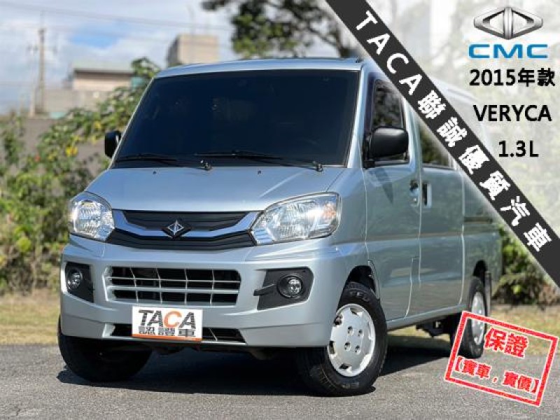 Mitsubishi  Veryca 【頂級８人座商旅車，大螢幕安卓機電視 導航】2015年款 CMC VERYCA | 新北市汽車商業同業公會｜TACA優良車商聯盟｜中古、二手車買車賣車公會認證保固