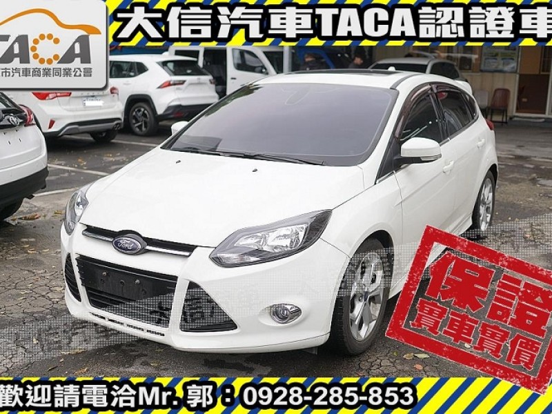 Ford/福特  Focus 【大信SAVE】2013年 FOCUS 2.0 頂級運動版 認證車 保證實車實價 | 新北市汽車商業同業公會｜TACA優良車商聯盟｜中古、二手車買車賣車公會認證保固